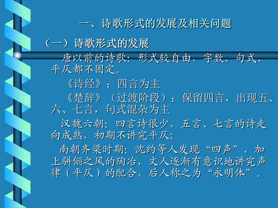 古代汉语ppt课件(诗律).ppt_第3页