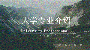 大学专业介绍ppt课件.pptx