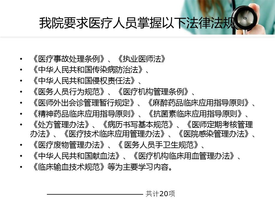 医务人员法律法规知识培训 ppt课件.ppt_第3页