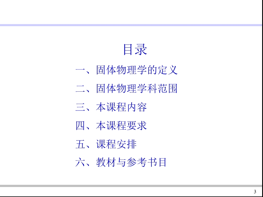 固体物理学复习 ppt课件.ppt_第3页