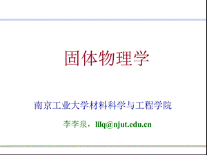 固体物理学复习 ppt课件.ppt