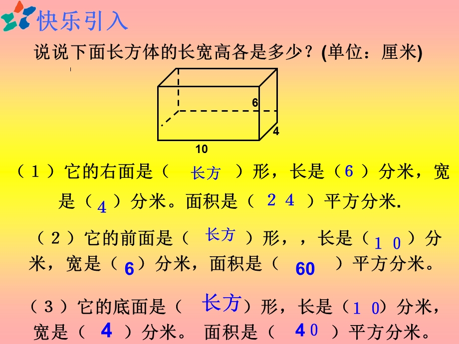 北师大五年级下册《长方体的表面积》PPT课件.ppt_第2页