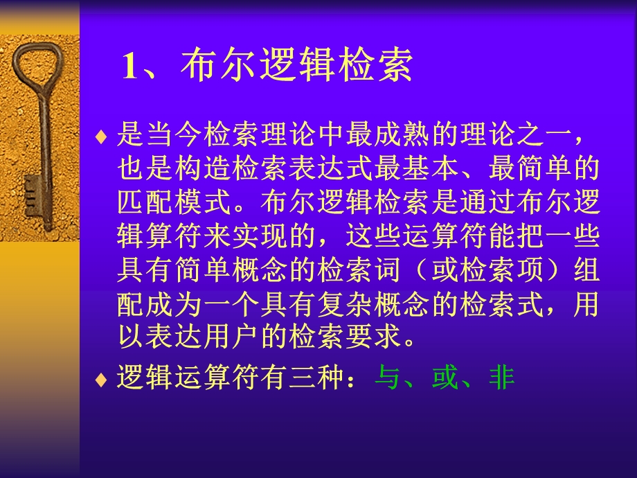 化工文献检索(3)机检知识ppt课件.ppt_第3页