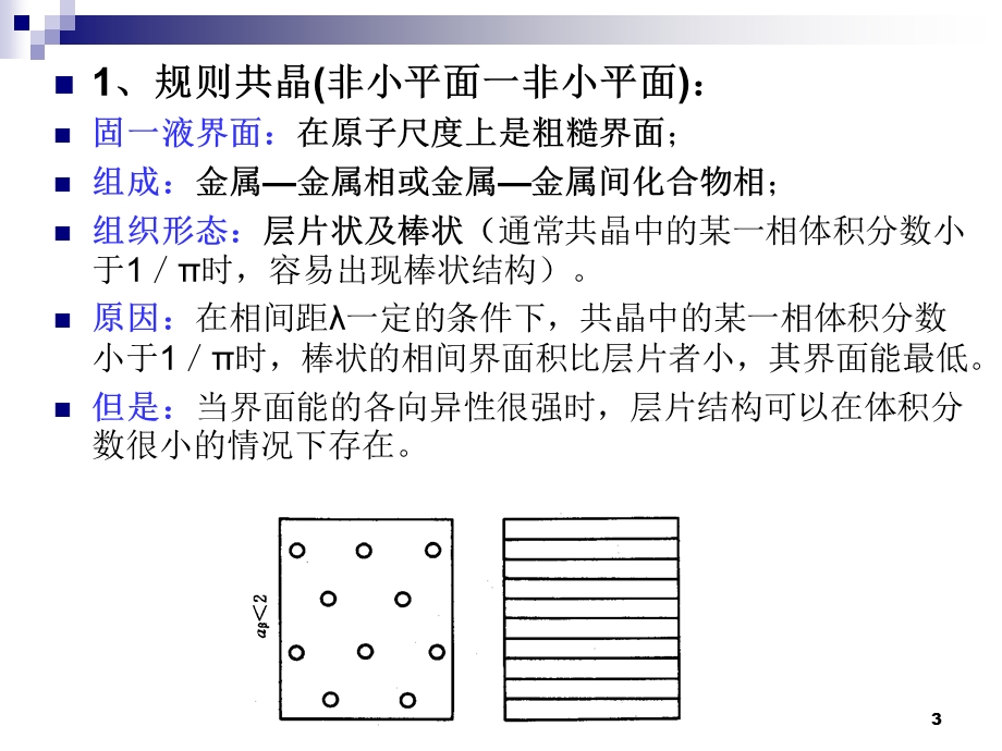 多相合金的凝固ppt课件.ppt_第3页