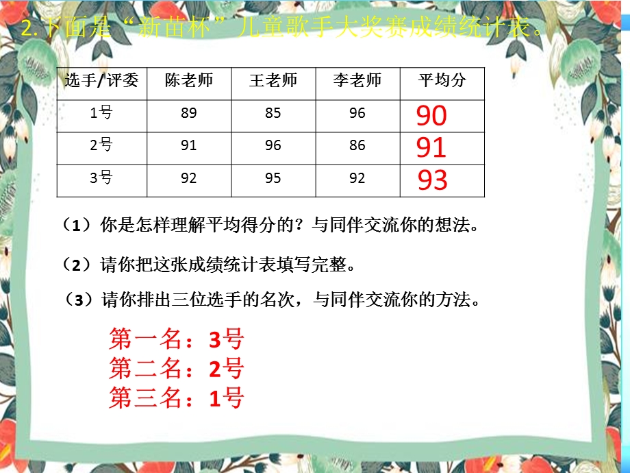 北师大版四年级数学下册练习六ppt课件.ppt_第3页