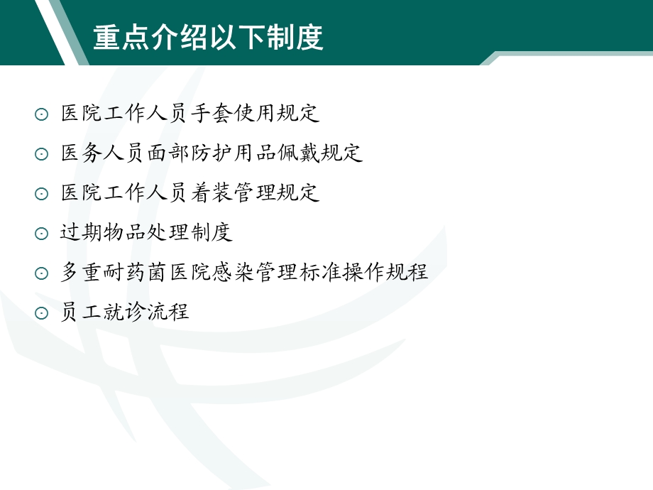 医院感染管理制度培训课件.ppt_第3页