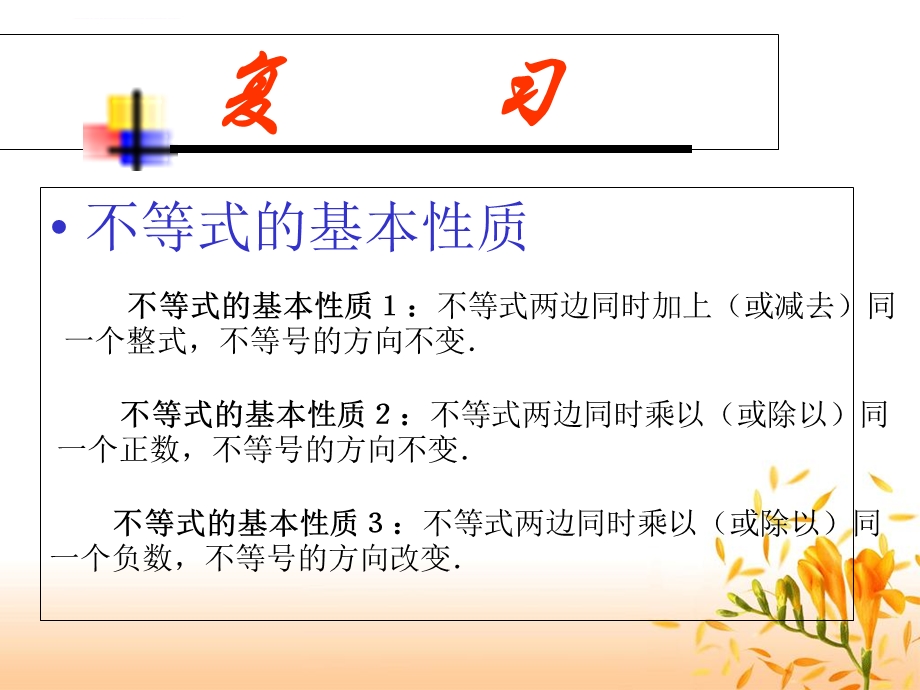 北师大版八年级下册《不等式的解集》市级优质课ppt课件.ppt_第3页