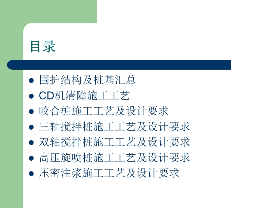 围护结构各工序施工工艺介绍(咬合桩、三轴、双轴、高压旋喷)ppt课件.ppt_第2页