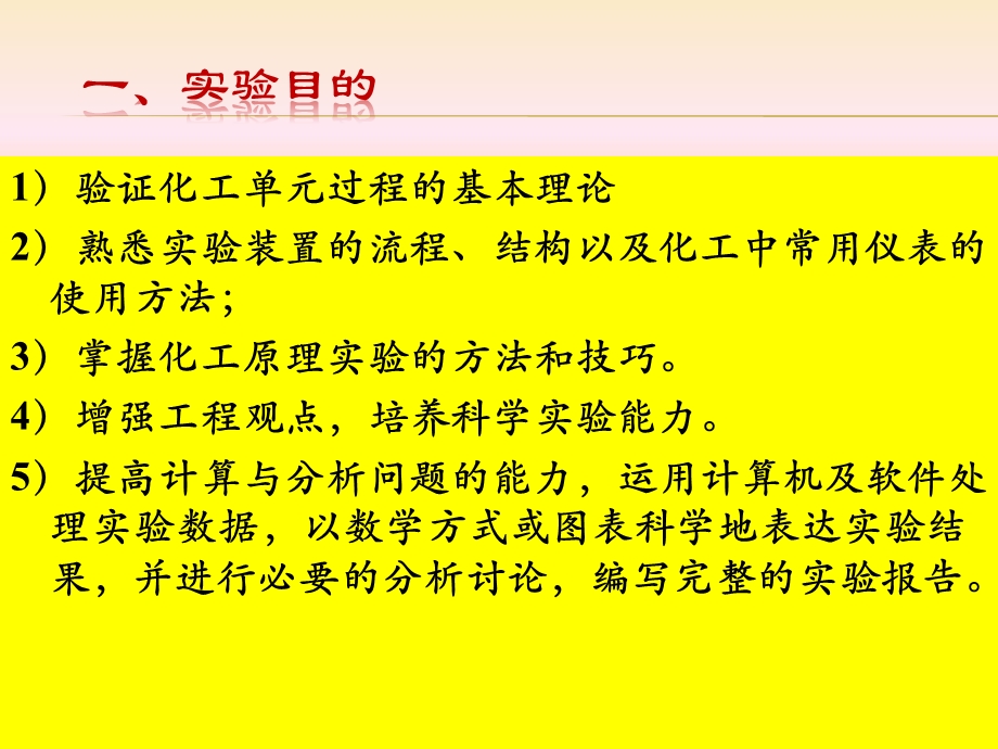 化工原理实验ppt课件.ppt_第2页