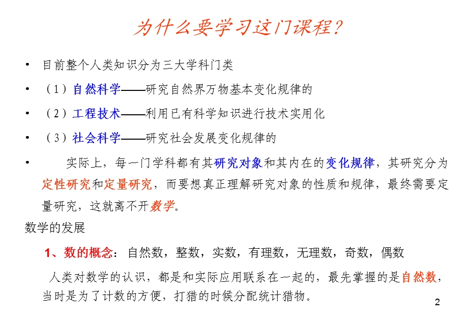 复变函数PPT课件.ppt_第2页