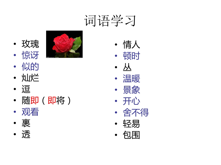 发展汉语中级综合课件.ppt_第2页