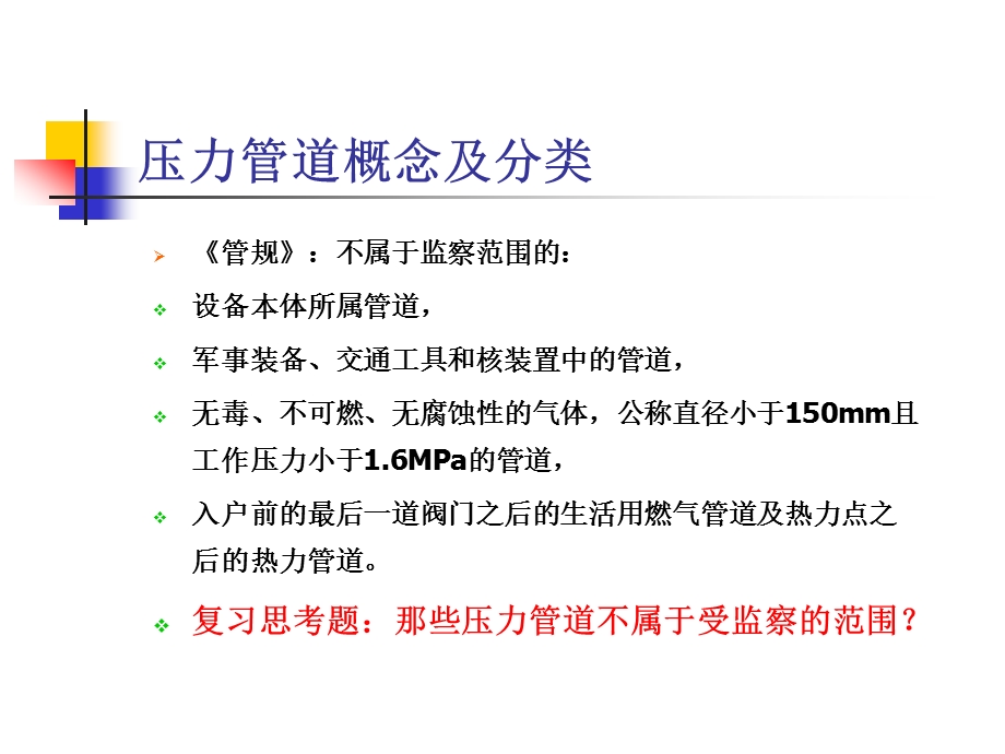 压力管道概念及分类ppt课件.ppt_第3页