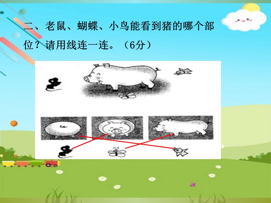 北师大版数学一年级下册第二单元练习题ppt课件.ppt_第3页