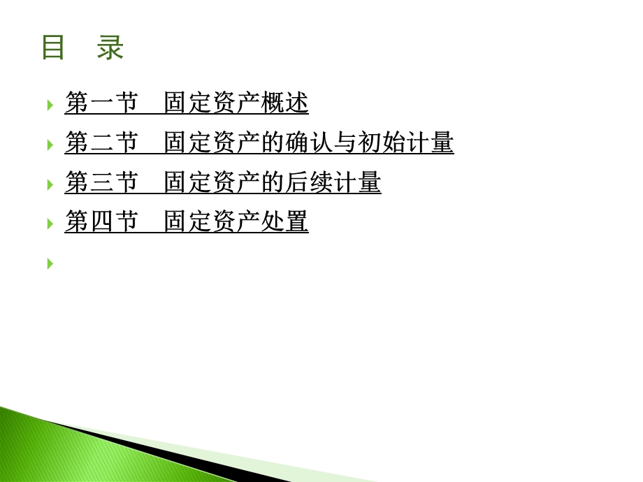 固定资产减值ppt课件.ppt_第2页