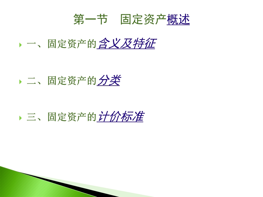 固定资产减值ppt课件.ppt_第3页