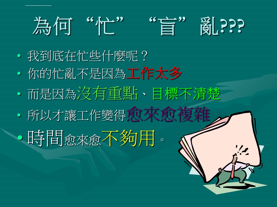 化繁为简的小方法ppt课件.ppt_第3页