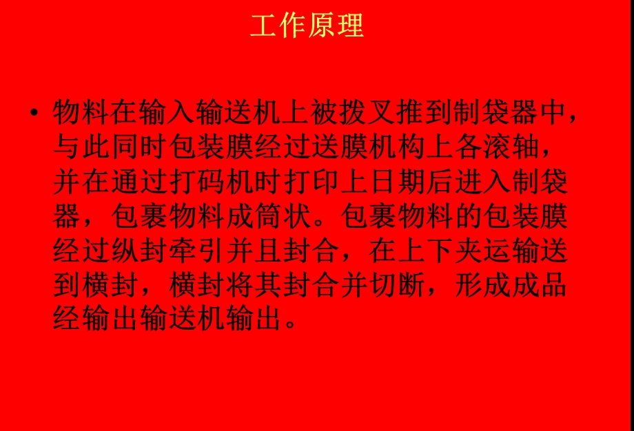 包利斯特枕式包装机培训ppt课件.ppt_第3页