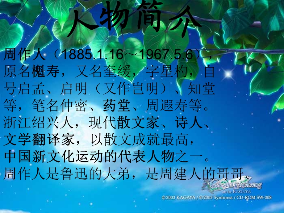 周作人 故乡的野菜ppt课件.ppt_第2页