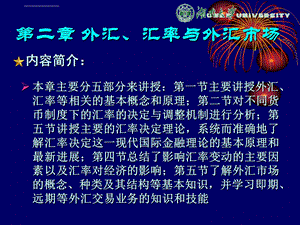 国际金融学第2章外汇汇率与外汇市场ppt课件.ppt