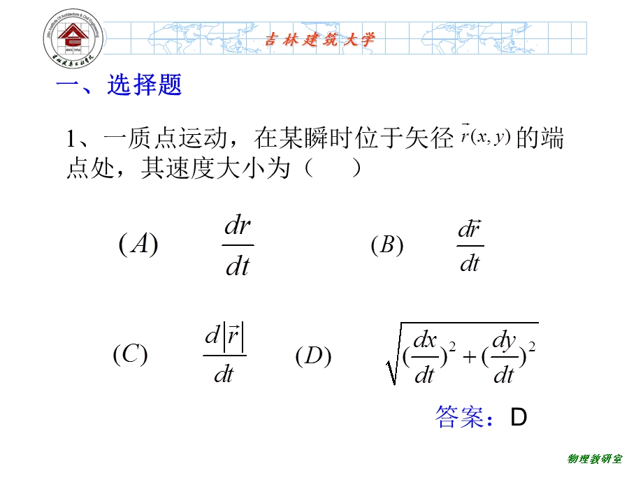 大学物理习题及答案ppt课件.ppt_第2页