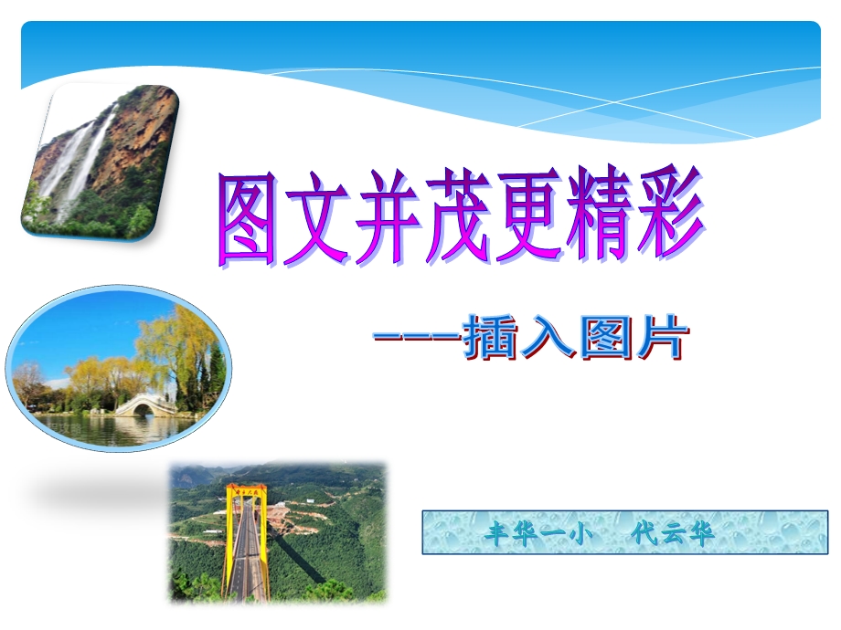 在Word中插入图片课件.ppt_第1页