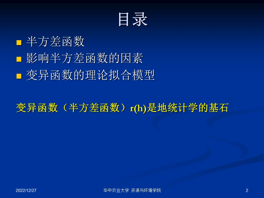 地学计算第四章ppt课件.ppt_第2页