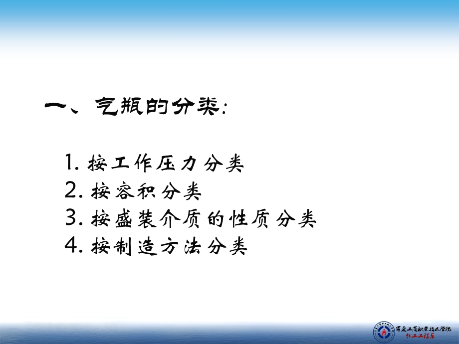 化工设备安全技术（十）ppt课件.ppt_第3页