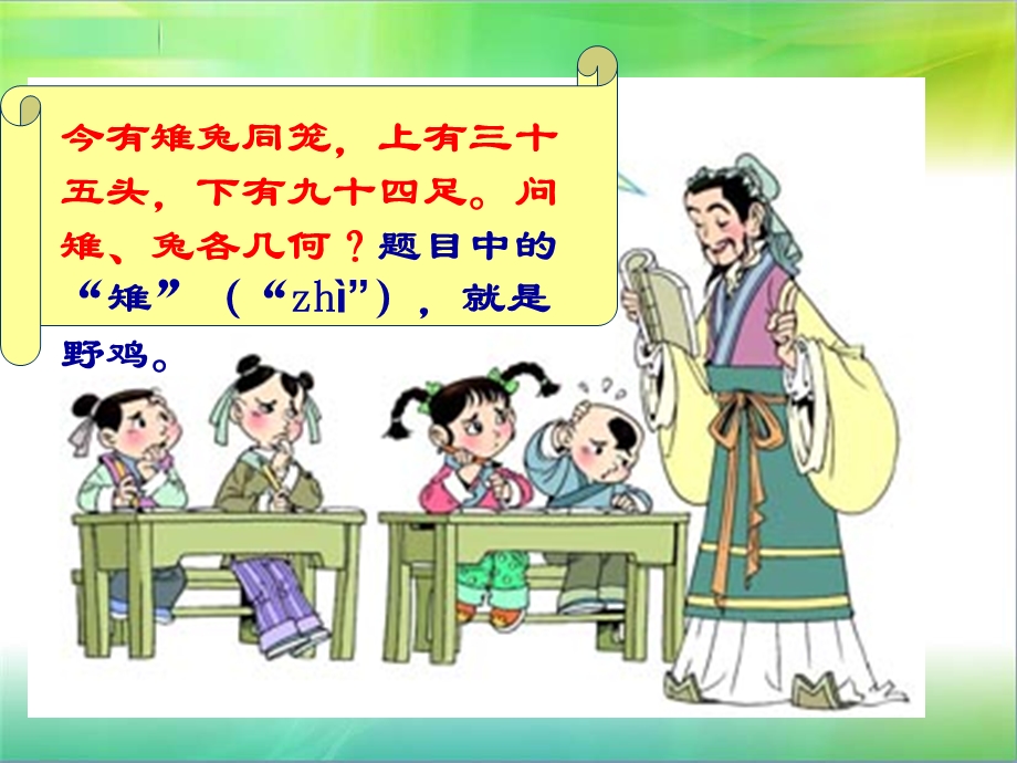 鸡兔同笼教学课件.ppt_第3页