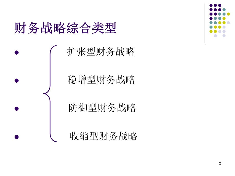 华策影视财务战略SWOT分析ppt课件.ppt_第2页