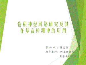 卷积神经网络ppt课件.ppt