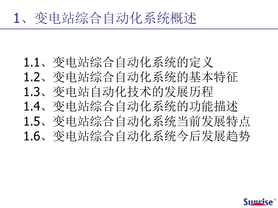 变电站综合自动化培训ppt课件文稿.ppt_第3页