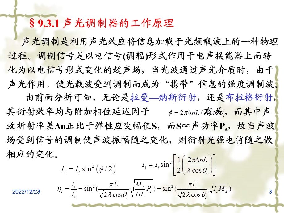 声光调制技术ppt课件.pptx_第3页