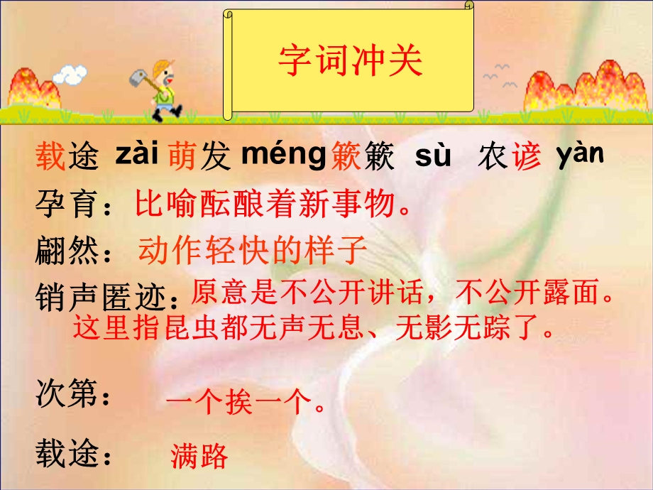 大自然的语言获奖ppt课件.ppt_第2页