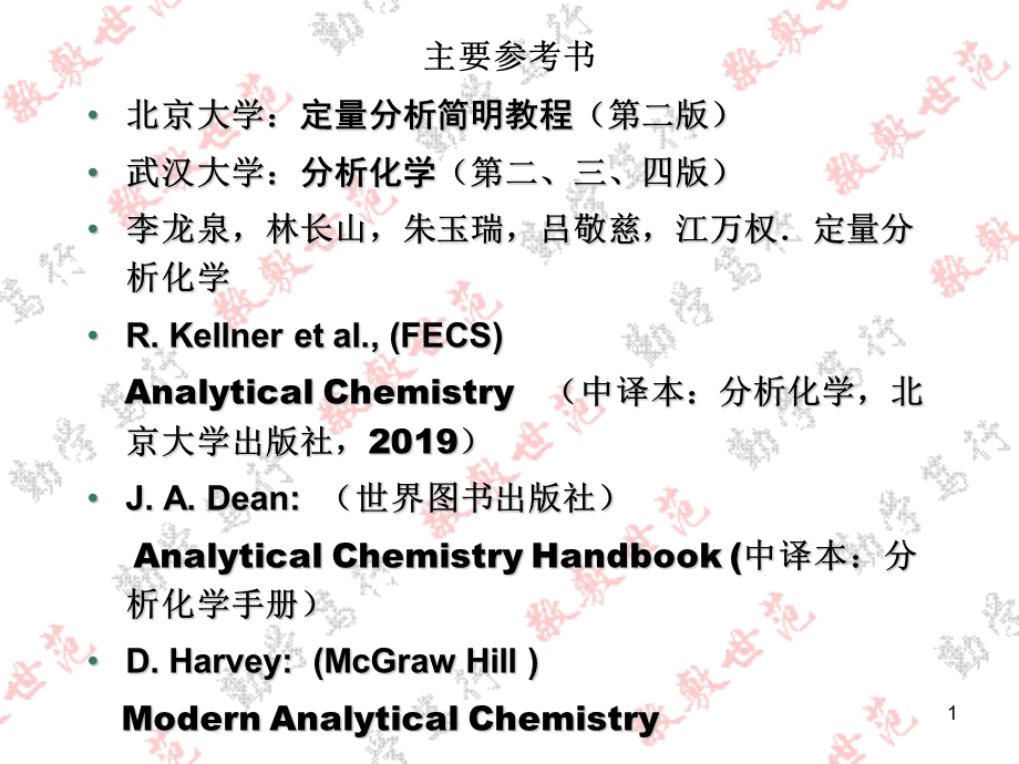 吸光光度法教案课件.ppt_第1页