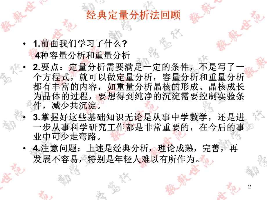 吸光光度法教案课件.ppt_第2页