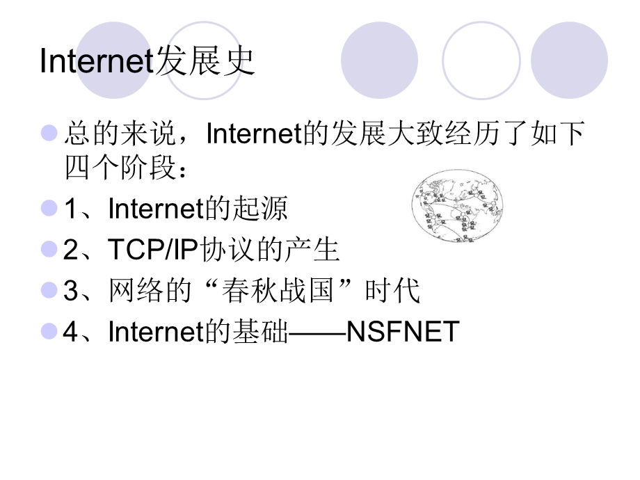 因特网发展简史ppt课件.ppt_第3页