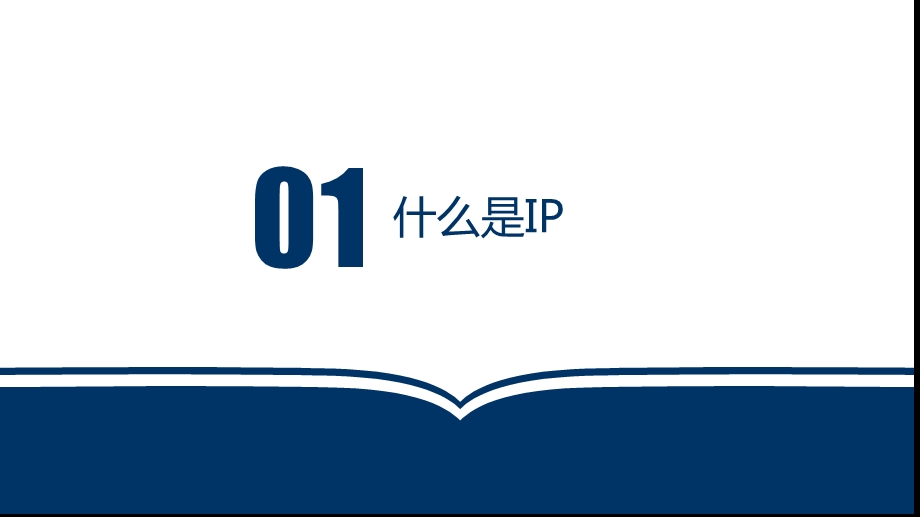 地产多元化产业之IP解读ppt课件.pptx_第3页