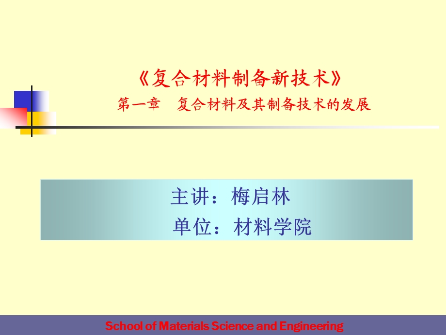 复合材料及其制备技术的发展解析ppt课件.ppt_第1页