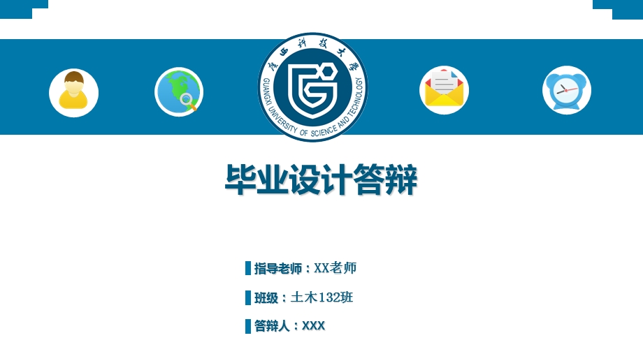 土木工程毕业答辩优质ppt课件.ppt_第1页