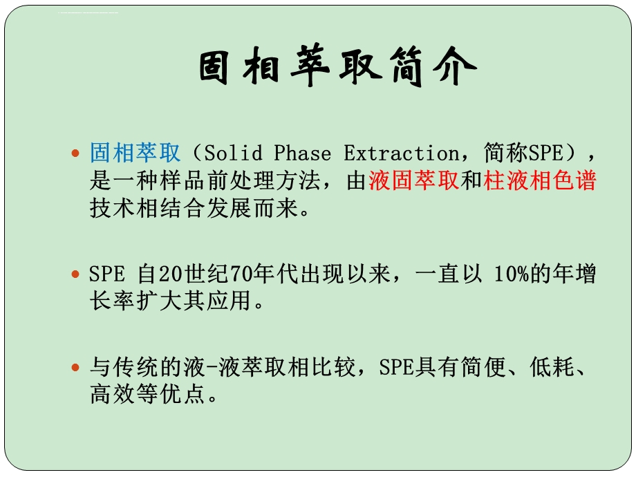 固相萃取小柱终极版剖析ppt课件.ppt_第2页