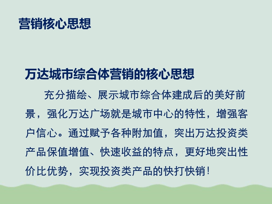 大商业开业前活动营销指导手册ppt课件.ppt_第3页