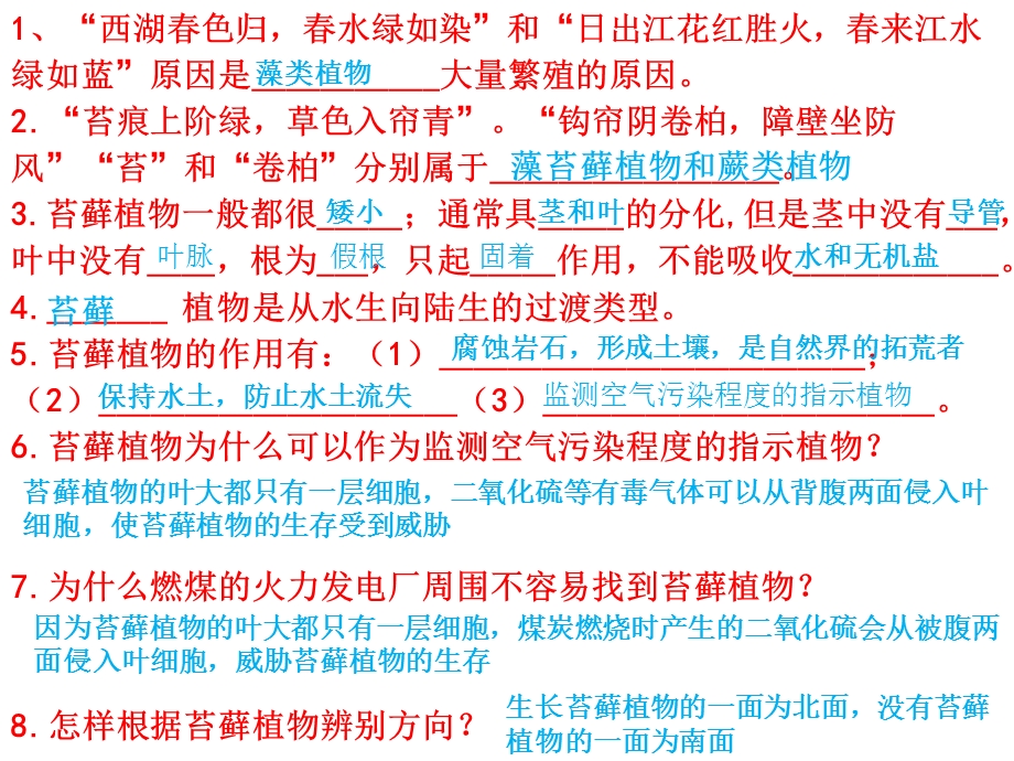 鲁科版生物六年级下学期期末复习知识点梳理课件(28张).pptx_第2页