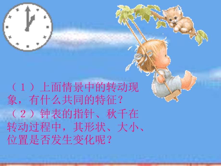 图形的旋转ppt课件（2节课）.ppt_第3页