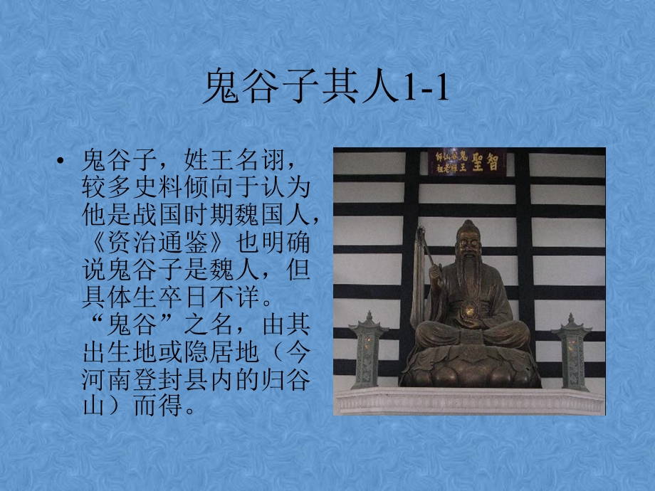 鬼谷子课件(经典).ppt_第2页