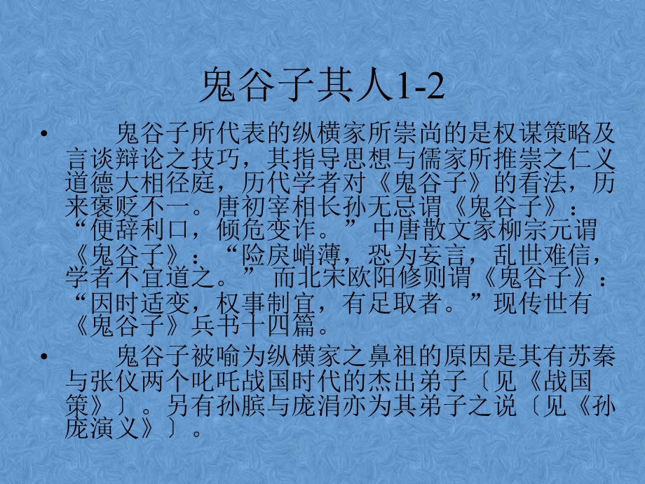 鬼谷子课件(经典).ppt_第3页