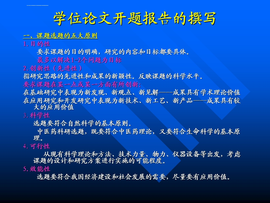 医学生开题报告ppt课件.ppt_第3页