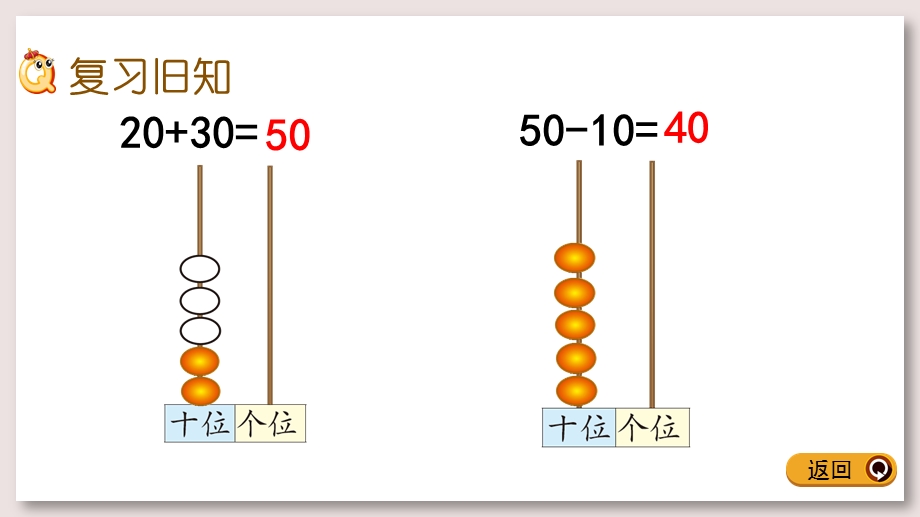 北师大版一年级数学下册课件 练习三ppt课件.pptx_第2页