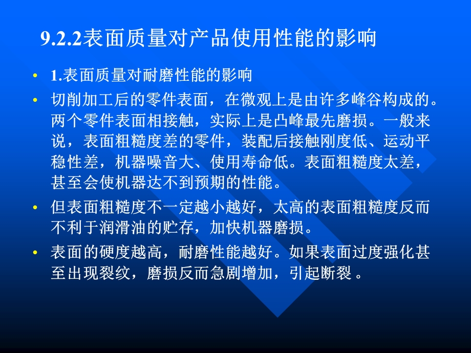 哈工大版金属切削原理与刀具PPT课件第9章.ppt_第3页