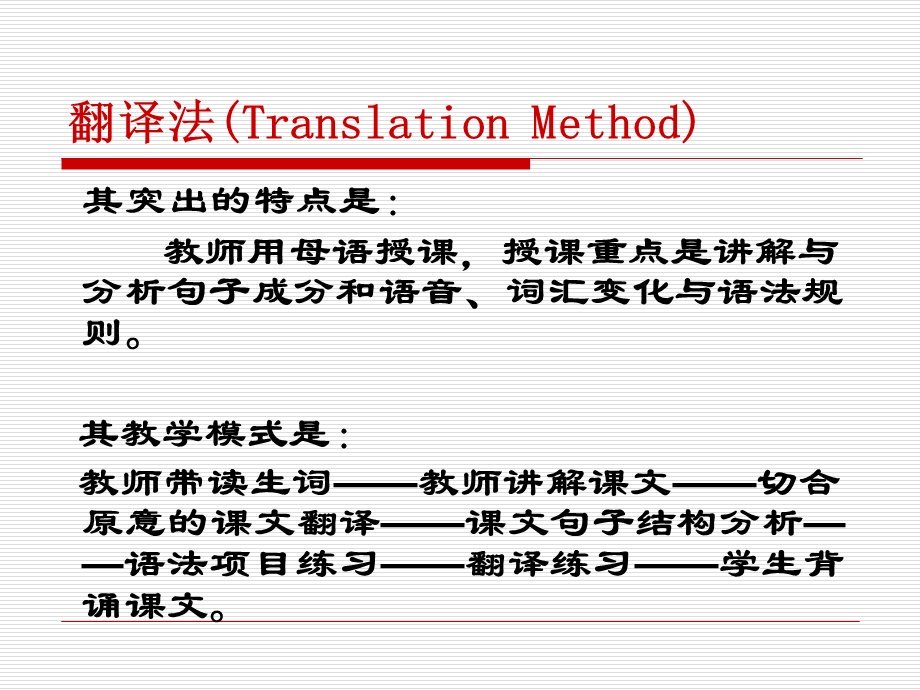 外语教学法主要流派及其特点ppt课件.ppt_第3页