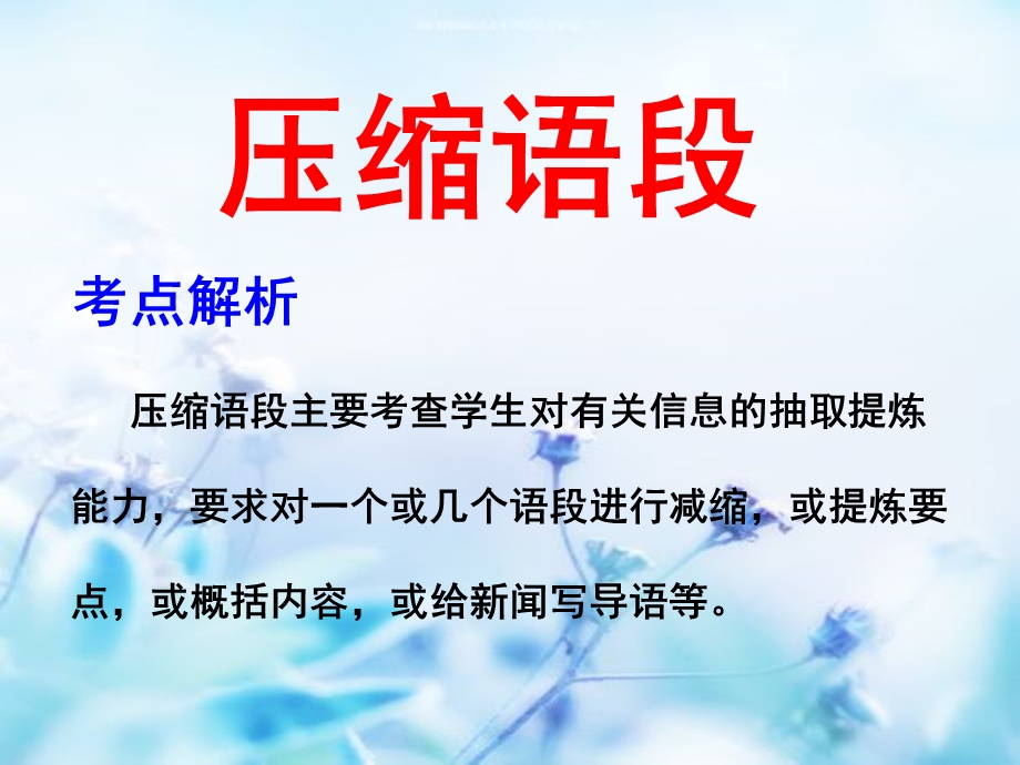 压缩语段课件.ppt_第1页